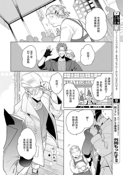 Page 114 of Uragirimono no Love Song | 叛徒的情歌1-4