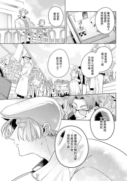Page 119 of Uragirimono no Love Song | 叛徒的情歌1-4