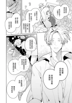 Page 126 of Uragirimono no Love Song | 叛徒的情歌1-4