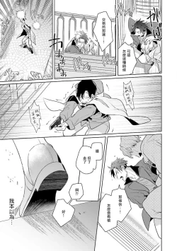 Page 129 of Uragirimono no Love Song | 叛徒的情歌1-4