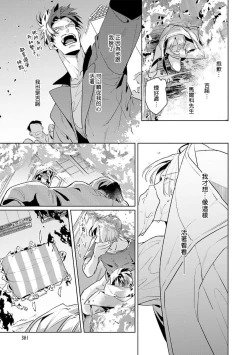Page 133 of Uragirimono no Love Song | 叛徒的情歌1-4