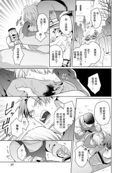 Page 139 of Uragirimono no Love Song | 叛徒的情歌1-4