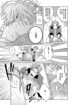 Page 25 of Uragirimono no Love Song | 叛徒的情歌1-4