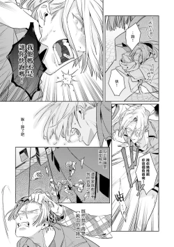 Page 41 of Uragirimono no Love Song | 叛徒的情歌1-4