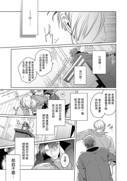 Page 51 of Uragirimono no Love Song | 叛徒的情歌1-4