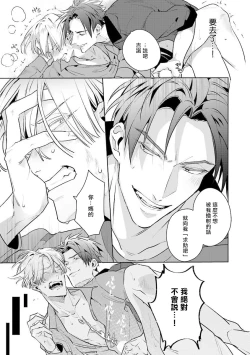Page 57 of Uragirimono no Love Song | 叛徒的情歌1-4