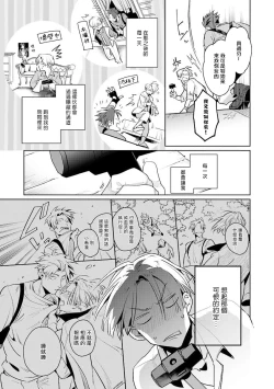 Page 68 of Uragirimono no Love Song | 叛徒的情歌1-4