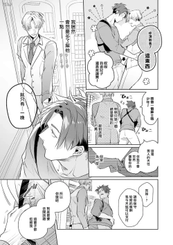 Page 88 of Uragirimono no Love Song | 叛徒的情歌1-4