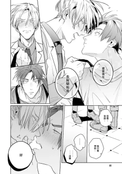 Page 89 of Uragirimono no Love Song | 叛徒的情歌1-4