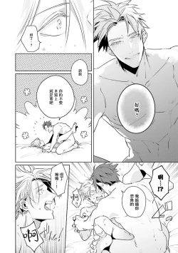 Page 97 of Uragirimono no Love Song | 叛徒的情歌1-4