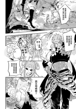 Page 10 of Saru to Momo | 猴与桃 Ch. 1-3