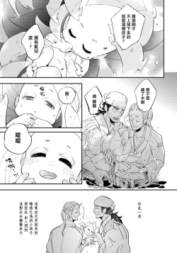 Page 21 of Saru to Momo | 猴与桃 Ch. 1-3