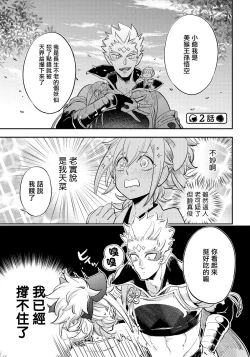 Page 40 of Saru to Momo | 猴与桃 Ch. 1-3