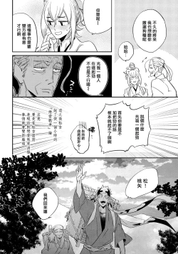 Page 59 of Saru to Momo | 猴与桃 Ch. 1-3