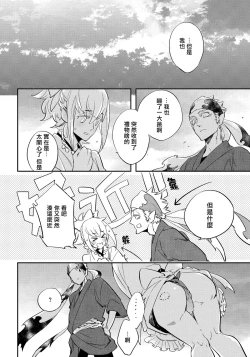 Page 65 of Saru to Momo | 猴与桃 Ch. 1-3