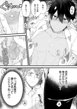 Page 15 of Daishinyuu no Chikubi ga Eroi 1