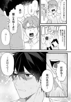 Page 8 of Daishinyuu no Chikubi ga Eroi 1