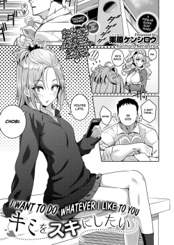 Page 1 of Kimi o Suki ni Shitai | I Want To Do Whatever I Like To You