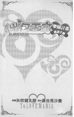 Page 12 of To LOVE-Ru Darkness: Rakuen Keikaku Guide Book Trouble Mania