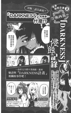 Page 131 of To LOVE-Ru Darkness: Rakuen Keikaku Guide Book Trouble Mania