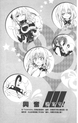 Page 140 of To LOVE-Ru Darkness: Rakuen Keikaku Guide Book Trouble Mania