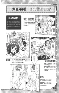 Page 149 of To LOVE-Ru Darkness: Rakuen Keikaku Guide Book Trouble Mania