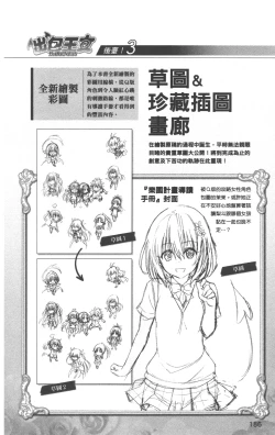 Page 189 of To LOVE-Ru Darkness: Rakuen Keikaku Guide Book Trouble Mania