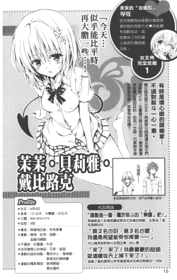 Page 19 of To LOVE-Ru Darkness: Rakuen Keikaku Guide Book Trouble Mania