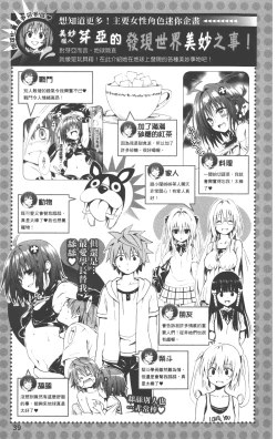 Page 42 of To LOVE-Ru Darkness: Rakuen Keikaku Guide Book Trouble Mania