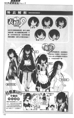 Page 46 of To LOVE-Ru Darkness: Rakuen Keikaku Guide Book Trouble Mania