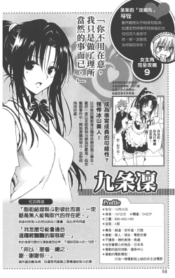 Page 61 of To LOVE-Ru Darkness: Rakuen Keikaku Guide Book Trouble Mania