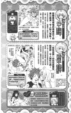 Page 67 of To LOVE-Ru Darkness: Rakuen Keikaku Guide Book Trouble Mania
