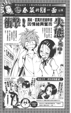 Page 84 of To LOVE-Ru Darkness: Rakuen Keikaku Guide Book Trouble Mania