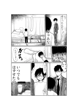 Page 18 of Yandere Kareshi ga Ikasete Kurenai