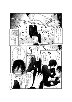 Page 23 of Yandere Kareshi ga Ikasete Kurenai