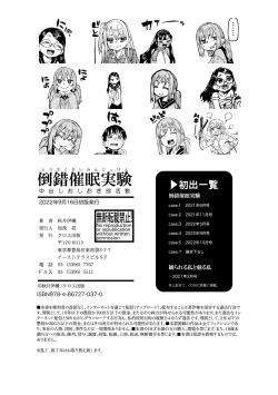 Page 204 of Tousaku Saimin Jikken - Nakadashi Oshioki Bukatsudou