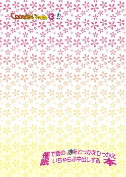 Page 32 of Saimin de Machi no J ● o Tokkae Hikkae Ichiyarabu Chūdashi Suru Hon