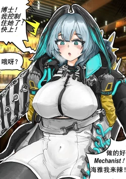 Page 30 of 霍尔海雅与博士的爱抚日常（明日方舟H同人）