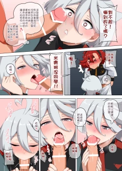 Page 7 of Suisei no Kagaku wa Sekaiichi