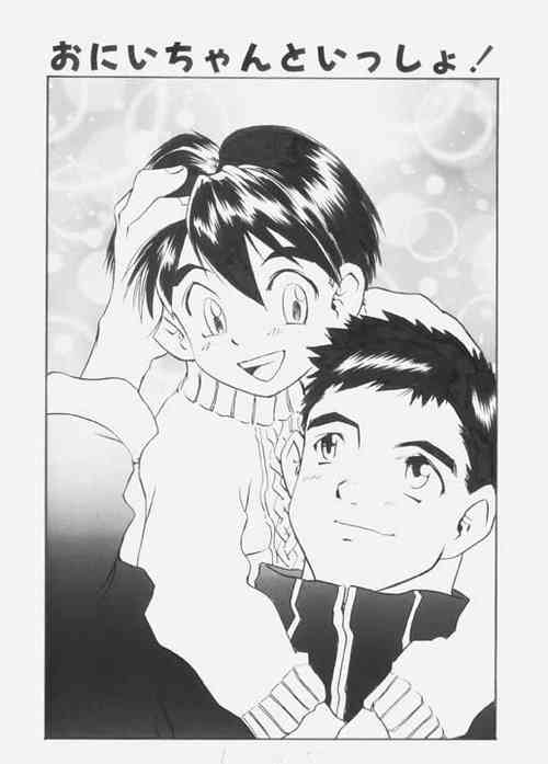 Download Onii-chan to Issho