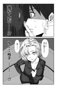 Page 29 of Tsuma to Tagai ni Ochiteiku