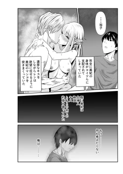 Page 34 of Tsuma to Tagai ni Ochiteiku