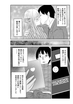 Page 4 of Tsuma to Tagai ni Ochiteiku