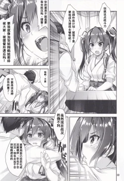 Page 4 of Gokousen no Namaiki na Hou ga Shiorashiku Naru Toki