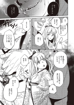 Page 106 of Anata no Yokubou no Iremono desu.