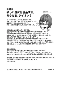 Page 28 of Mizugi Sukadi, Charao to Yaru.