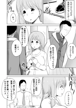 Page 3 of Otto no Tsurego wa Watashi no Te ni Oemasen deshita