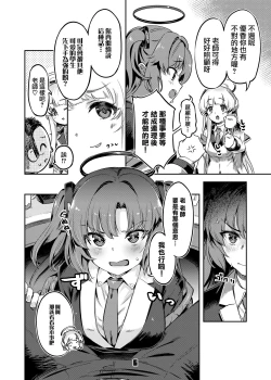 Page 6 of Sensei! Sakiccyo dake de Iin desu ka? | 老師！只進去一點就行了？