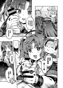 Page 9 of Sensei! Sakiccyo dake de Iin desu ka? | 老師！只進去一點就行了？