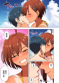 Page 18 of Shuugaku Ryokou, Kanojo Ubarareru Nettaiya